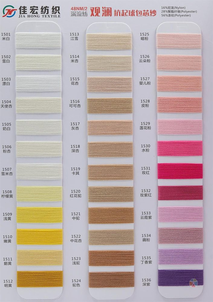 48NM Anti-Pilling Core-spun Yarn