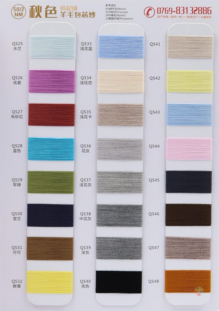 50NM Wool Core-spun Yarn