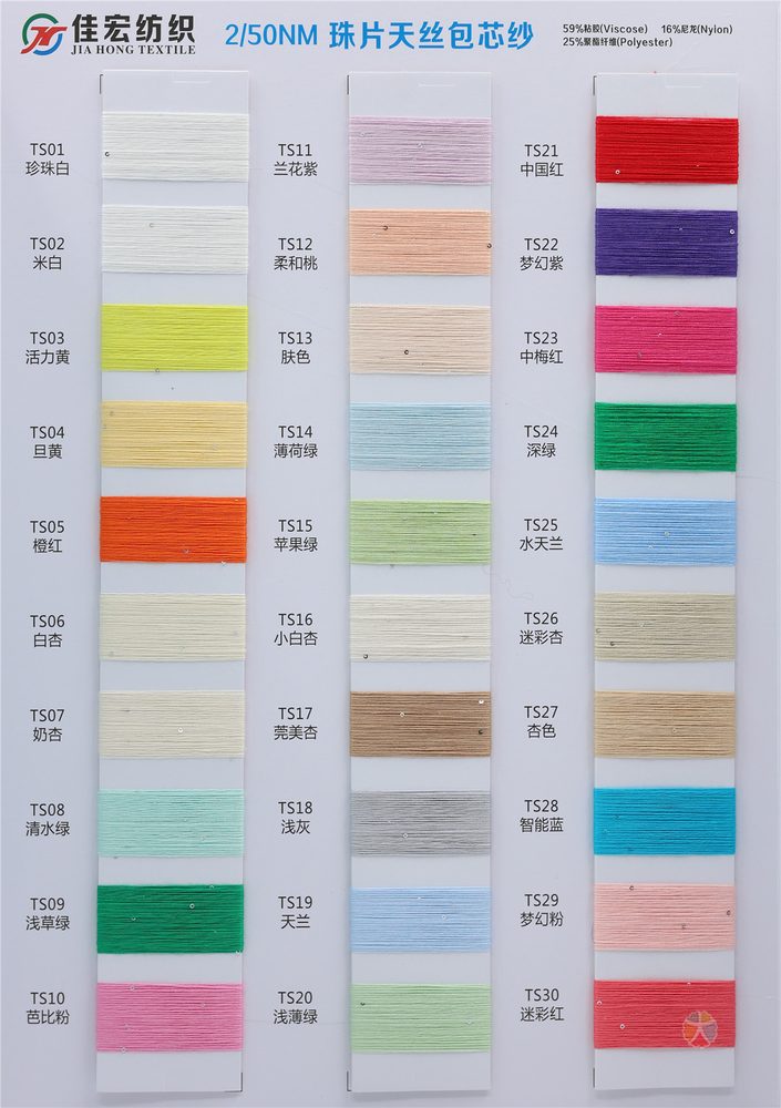 50NM Sequin Tencel Core-spun Yarn