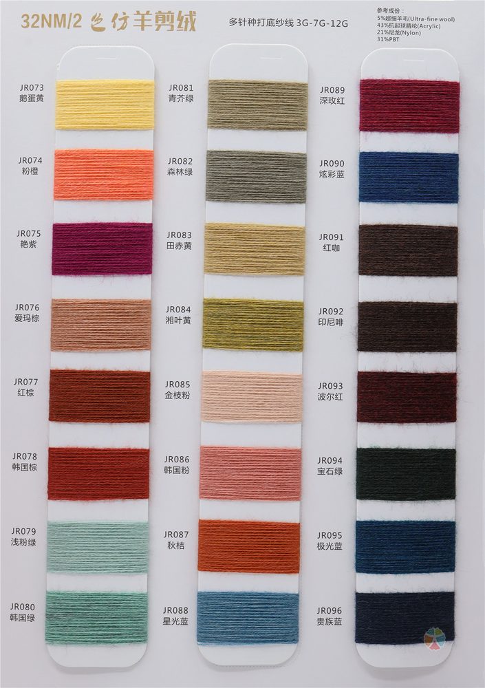 32NM Color-spun Shearling Core-Spun Yarn