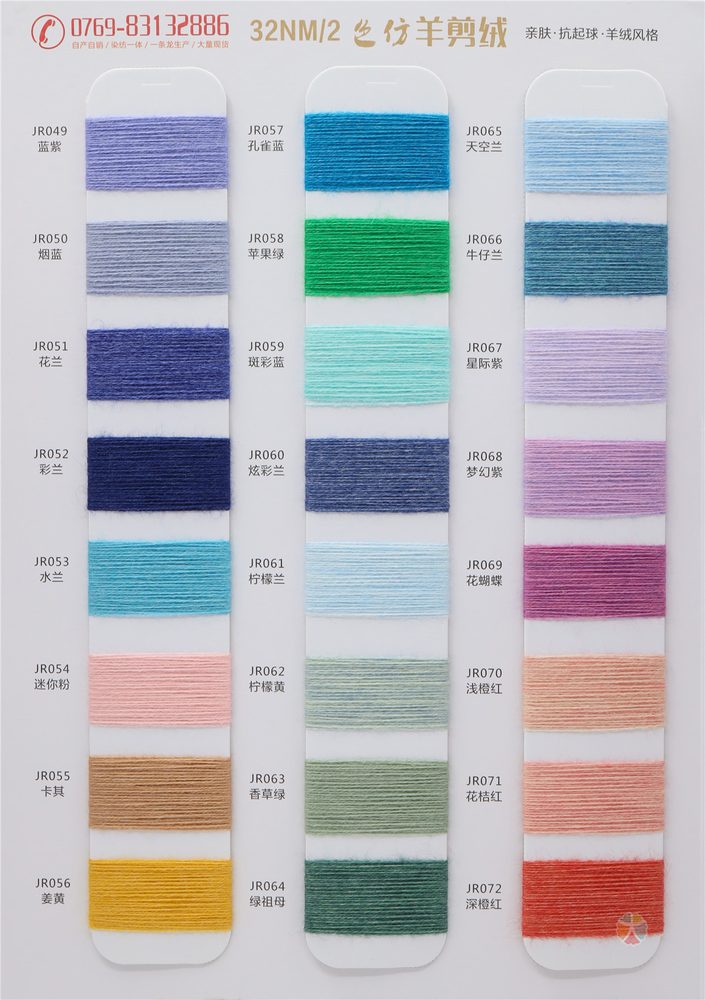 32NM Color-spun Shearling Core-Spun Yarn
