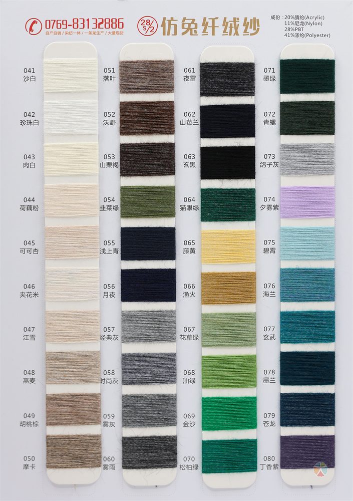 28NM Faux Rabbit Fiber Yarn Core-Spun Yarn