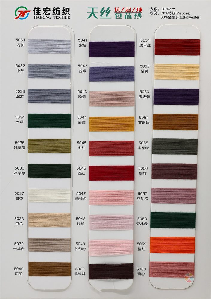 50NM Tencel Core-spun Yarn