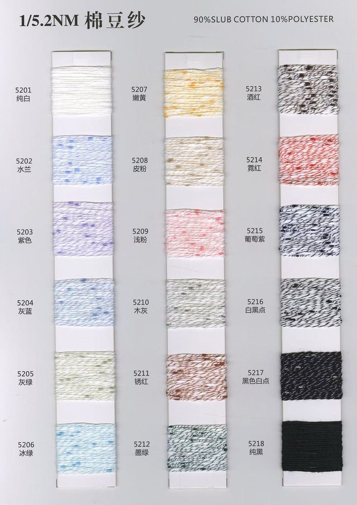 5.2NM Cotton Bean Yarn