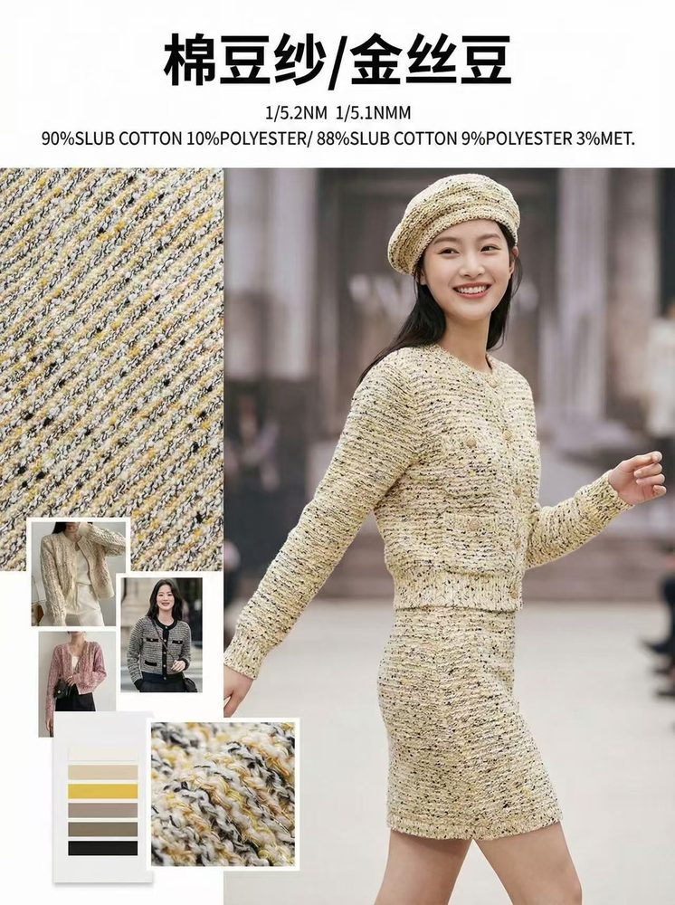 5.2NM Cotton Bean Yarn