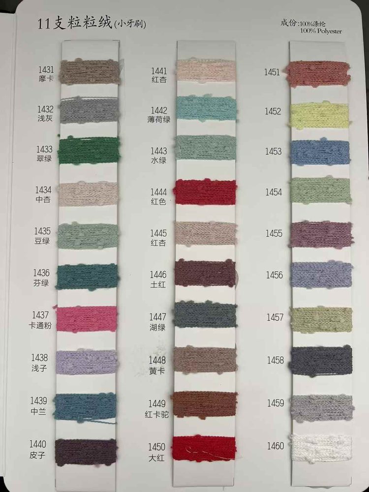 11NM Nub Fancy Yarn