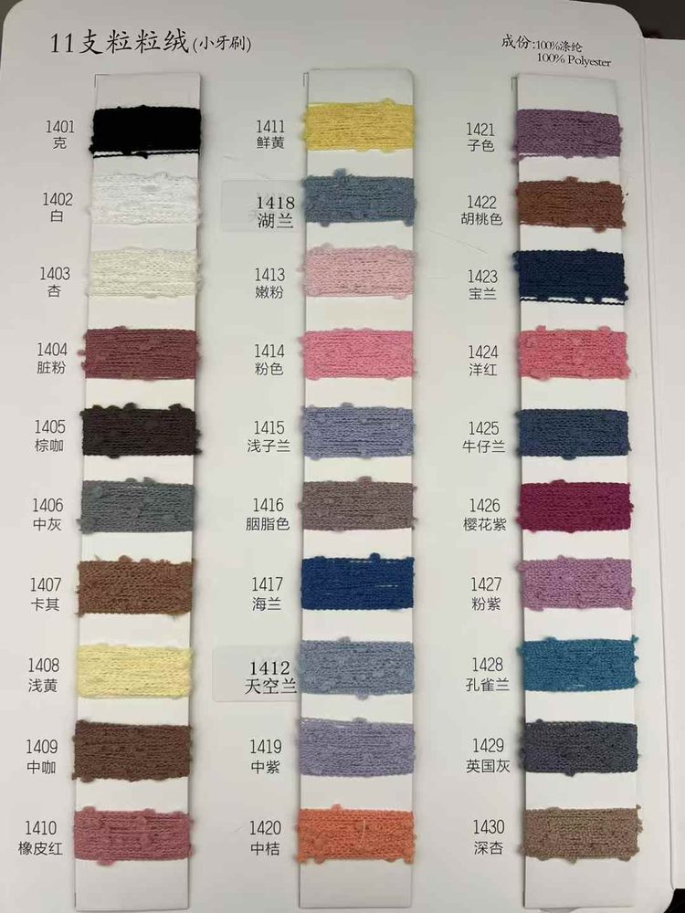 11NM Nub Fancy Yarn