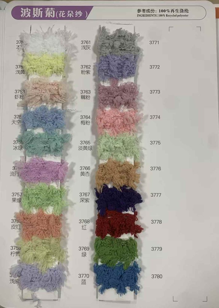 Space-dyed Cosmos Fancy Yarn