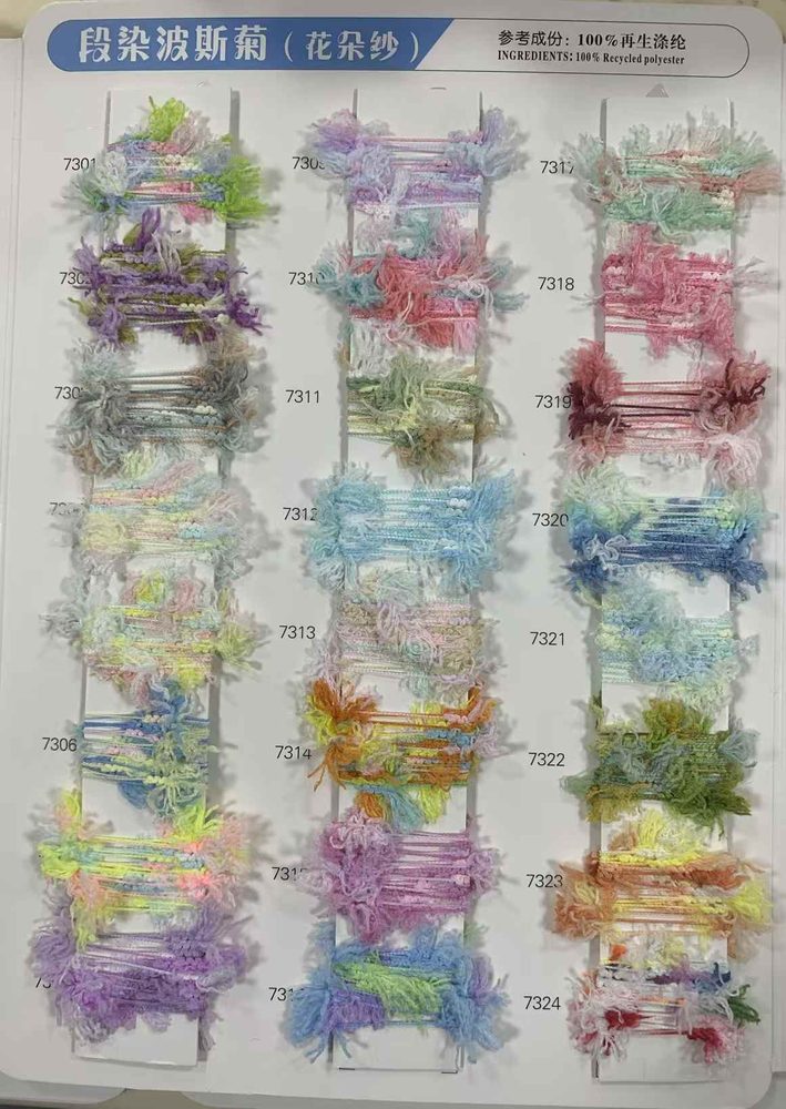 Space-dyed Cosmos Fancy Yarn