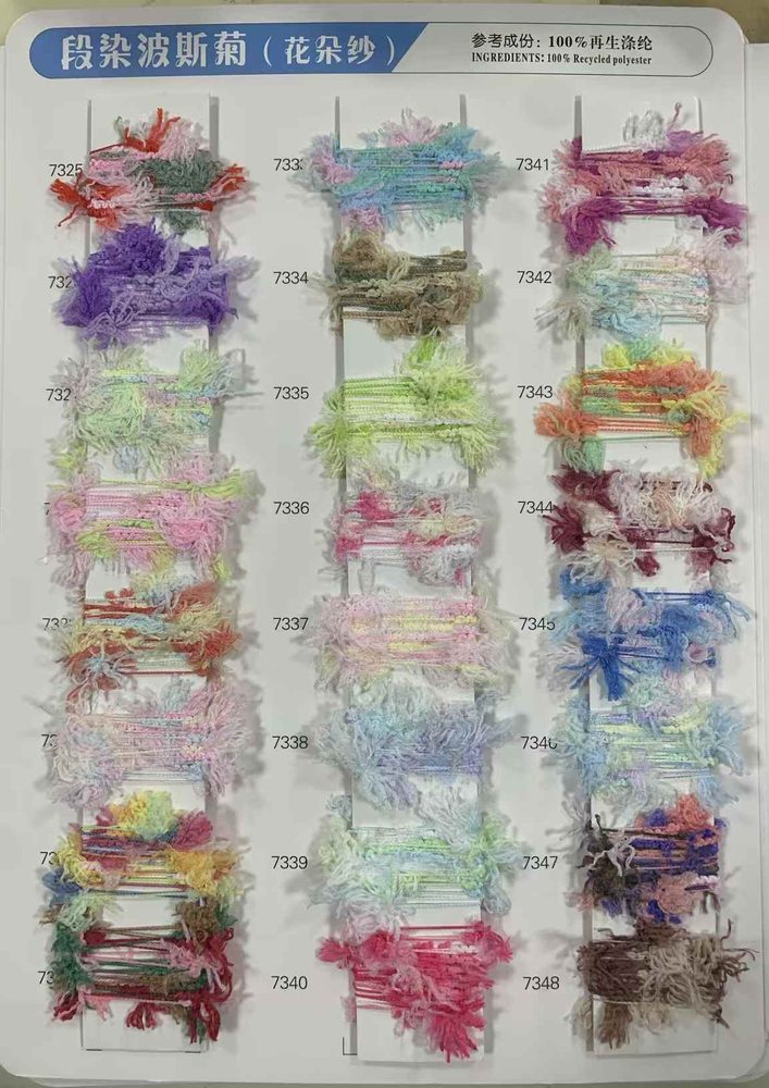 Space-dyed Cosmos Fancy Yarn