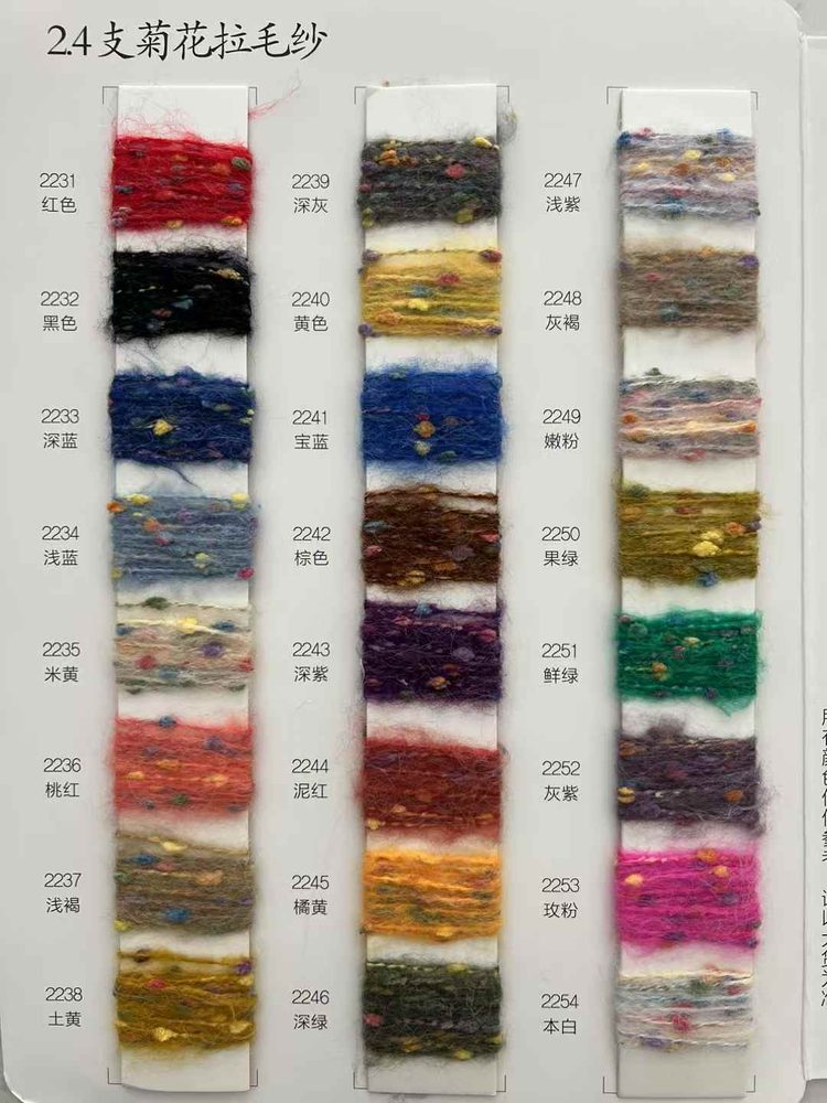 Chrysanthemum Brushed Yarn Fancy Yarn