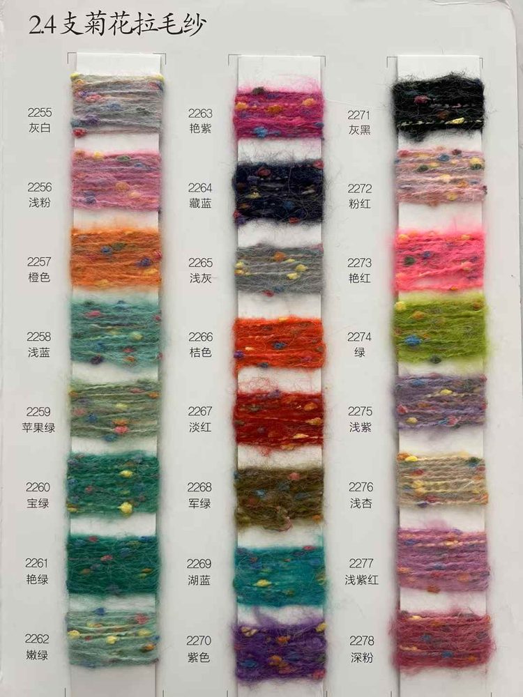 Chrysanthemum Brushed Yarn Fancy Yarn