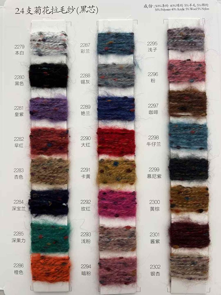 Chrysanthemum Brushed Yarn Fancy Yarn