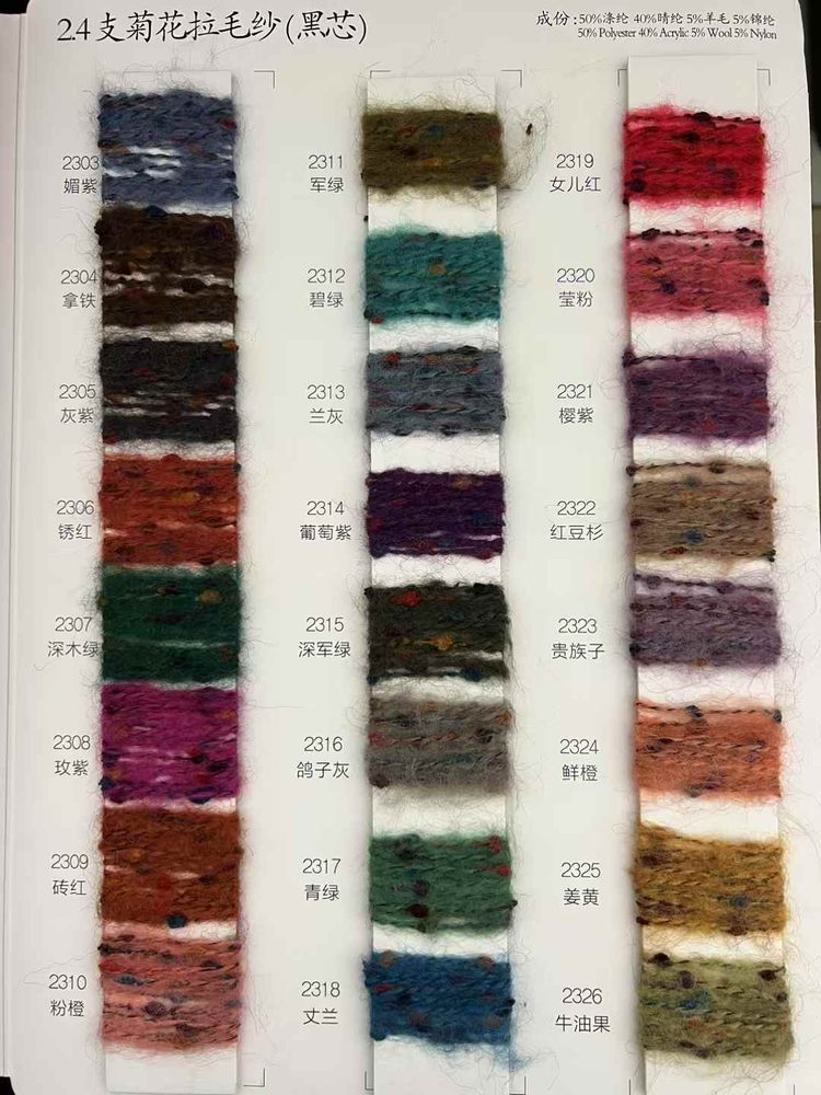 Chrysanthemum Brushed Yarn Fancy Yarn