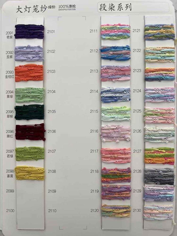 Lantern Yarn Fancy Yarn