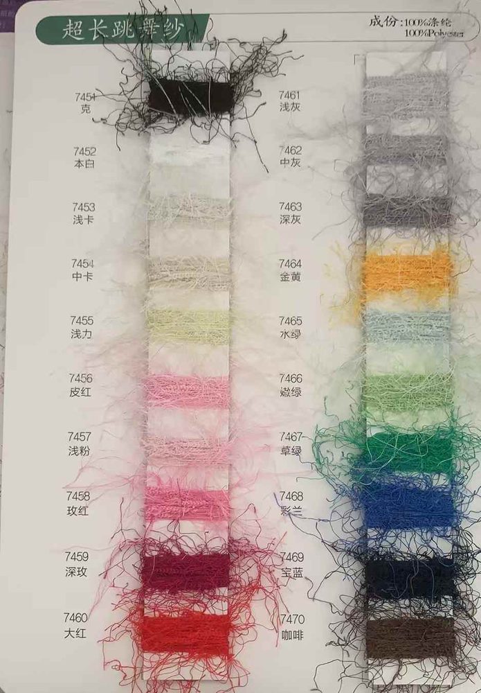 Dancing Yarn Fancy Yarn