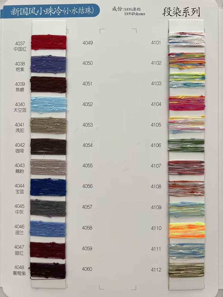 Water Knot Bead Yarn Fancy Yarn