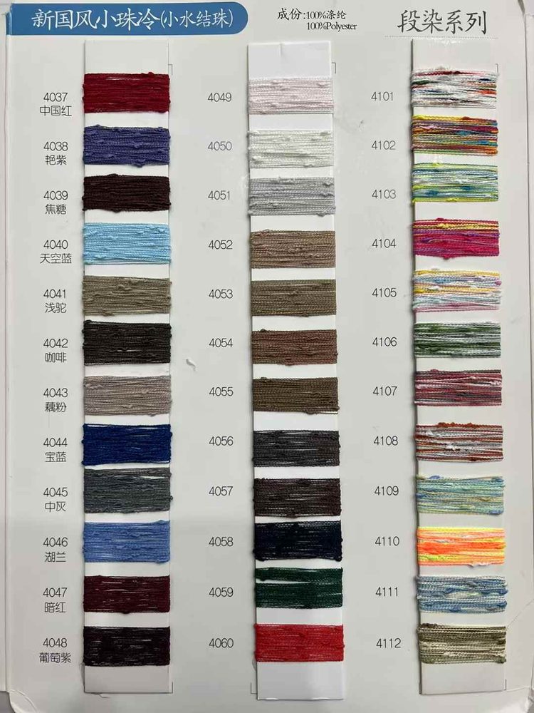 Water Knot Bead Yarn Fancy Yarn
