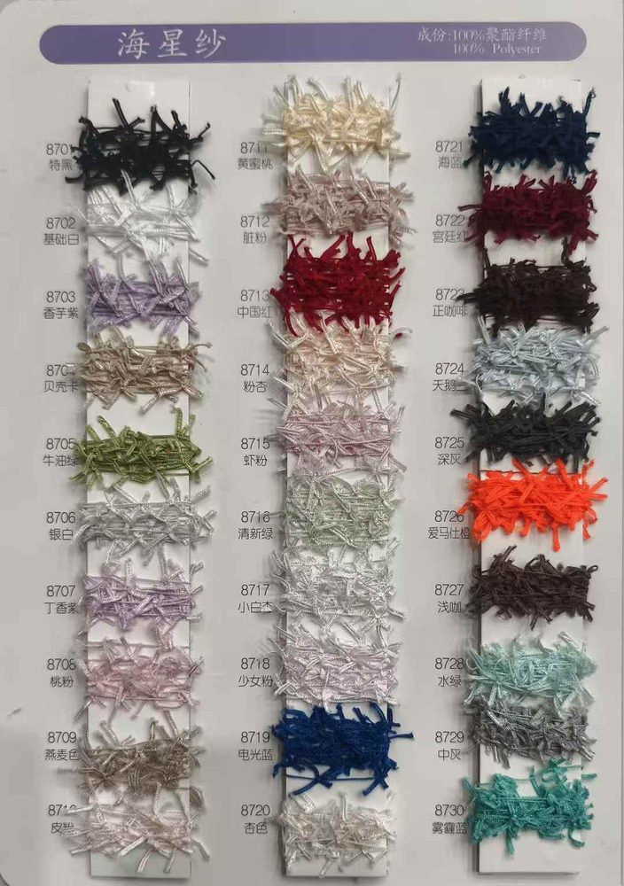 Starfish Yarn Fancy Yarn