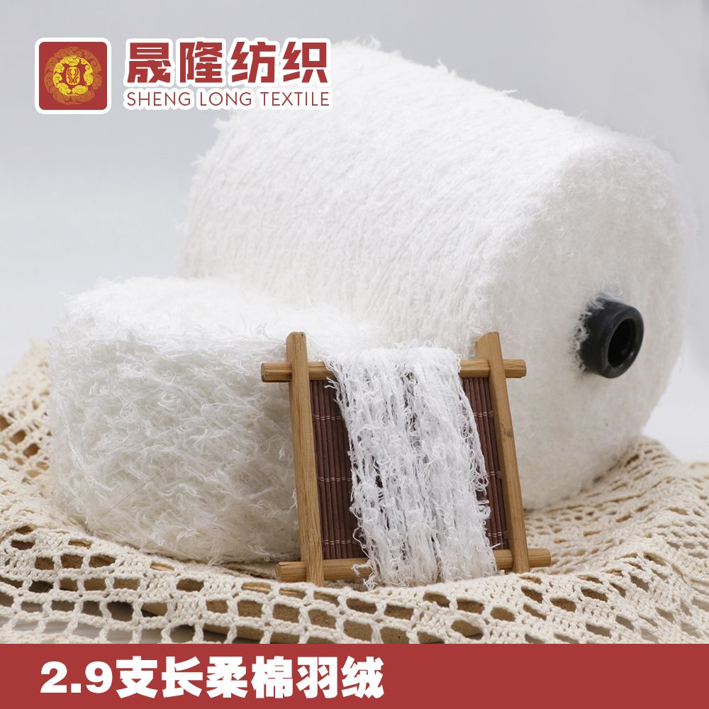 Cotton Down Fancy Yarn