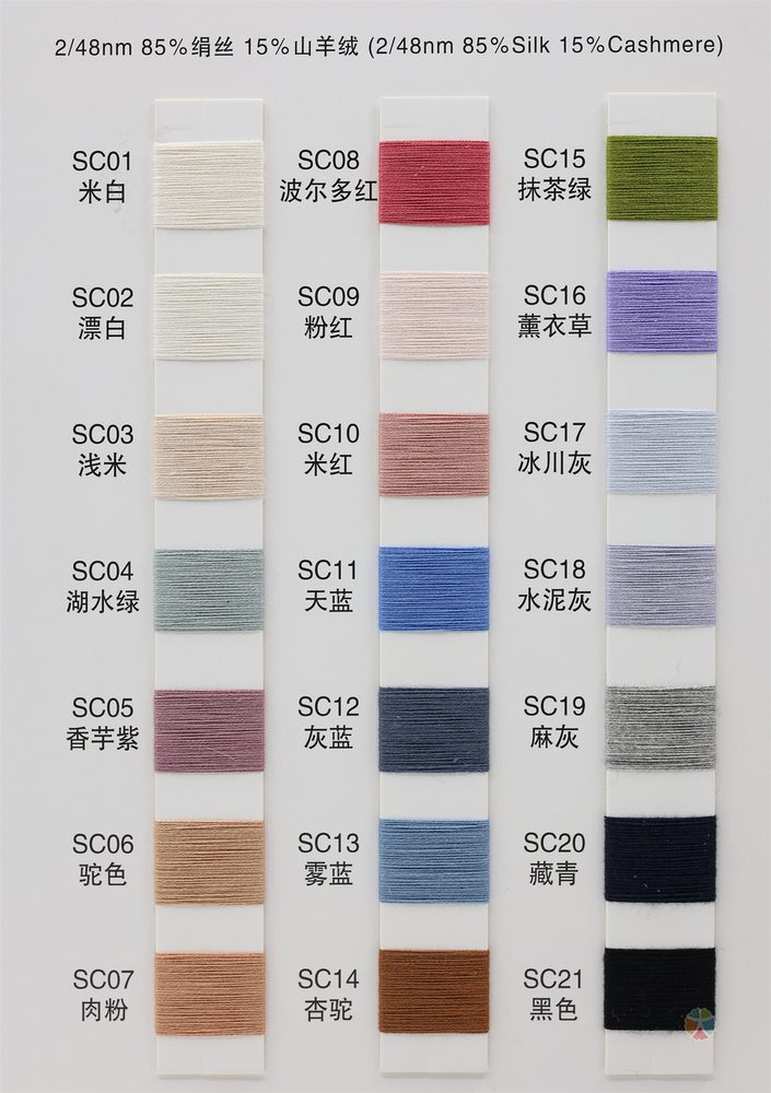 48NM Spun Silk Cashmere