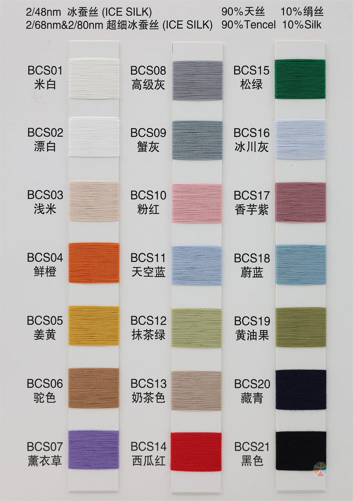 48NM/60NM Ice Silk Spun Silk Yarn