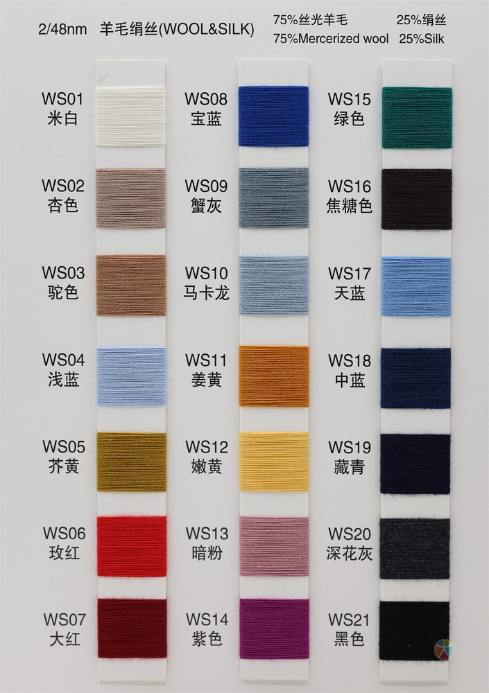 48NM Wool Spun Silk