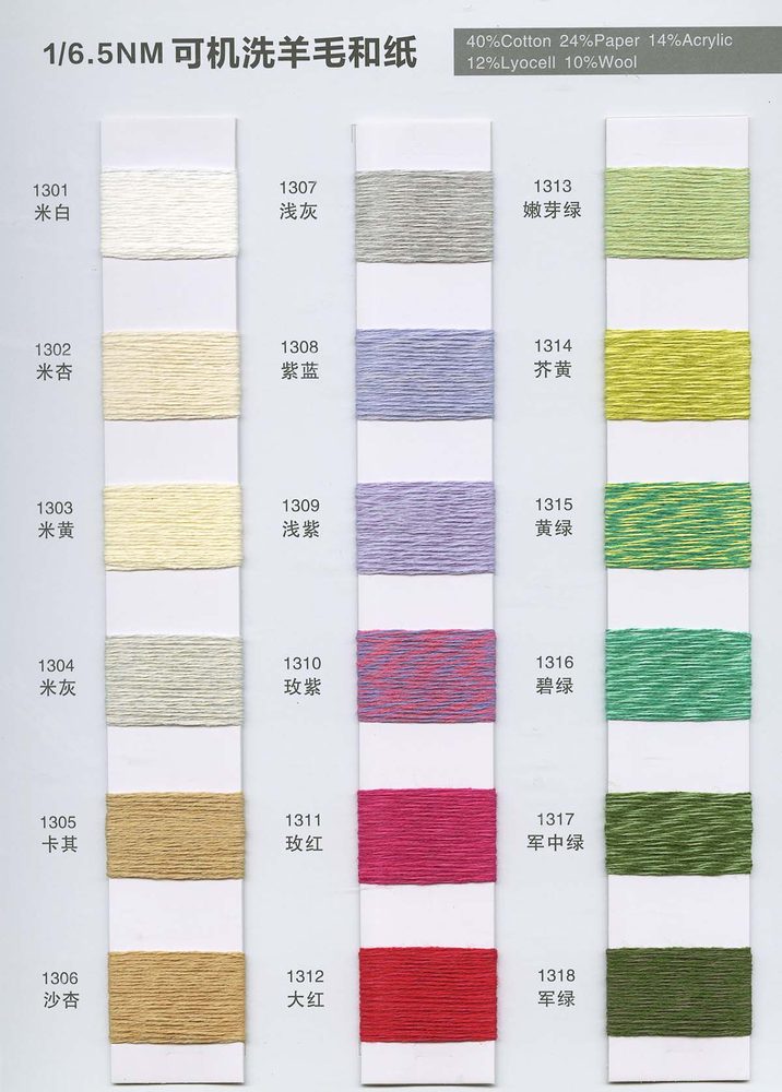 6.5NM Machine-Washable Washi Spring-Summer Yarn