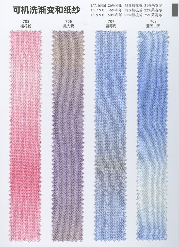 Machine-Washable Gradient Washi Yarn Spring-Summer Yarn