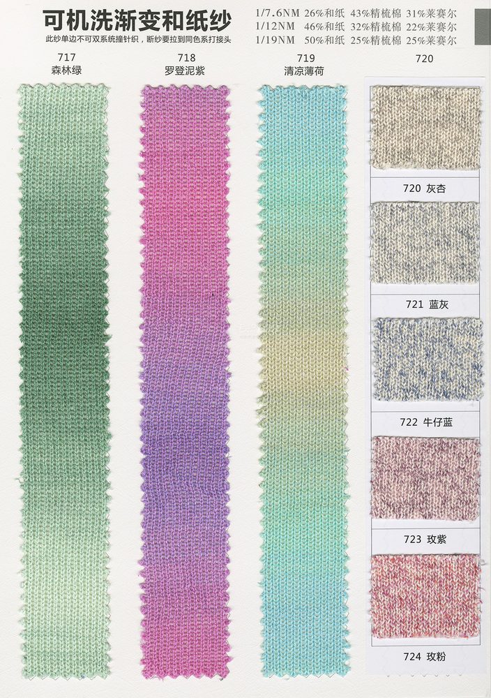 Machine-Washable Gradient Washi Yarn Spring-Summer Yarn