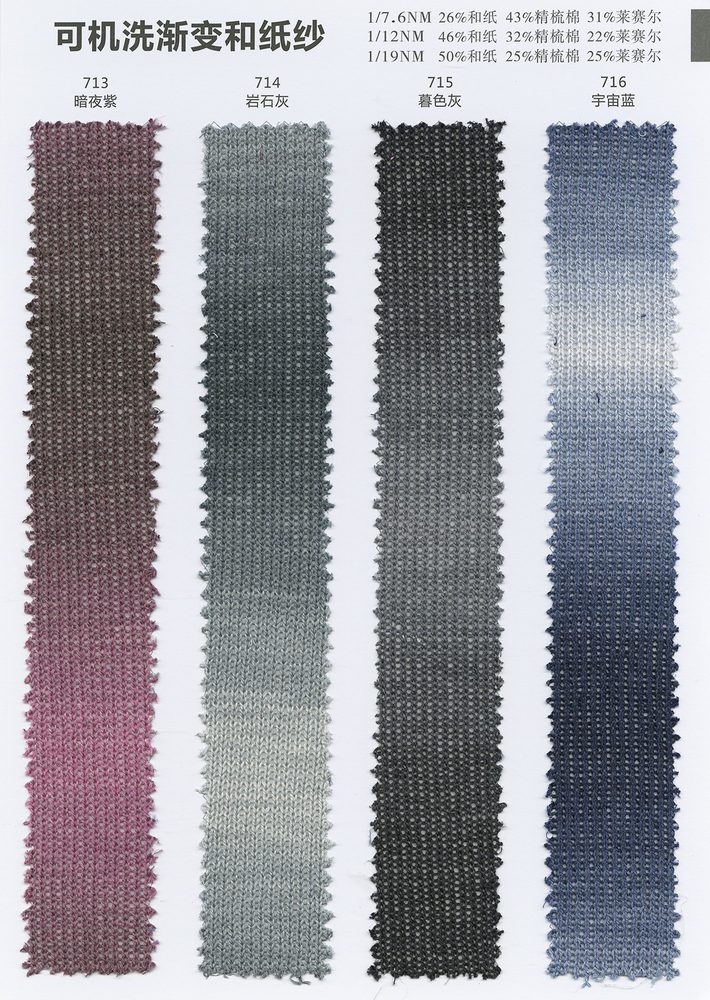 Machine-Washable Gradient Washi Yarn Spring-Summer Yarn