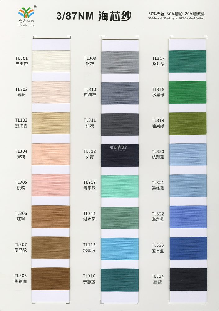 87NM Haixin Spring-Summer Yarn